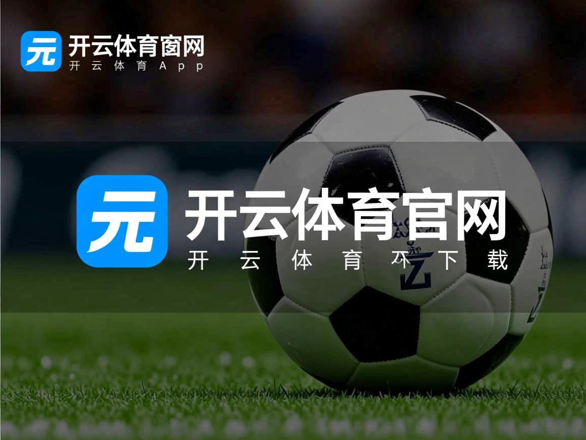 kaiyun开云体育-CBA联盟优化联赛结构推动职业化建设，cba联盟规则