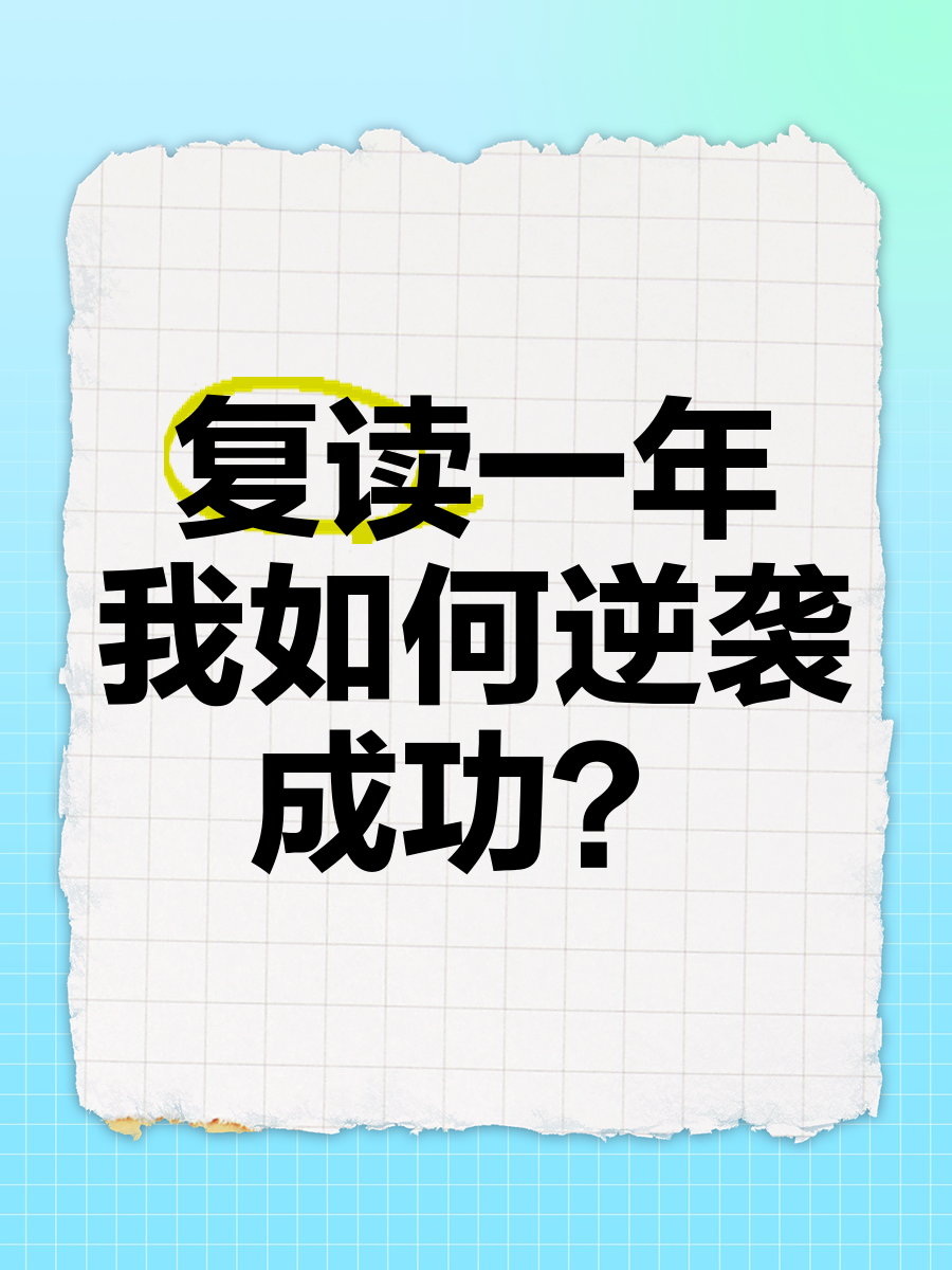 逆袭成功！球队临场发挥，化危为机的简单介绍
