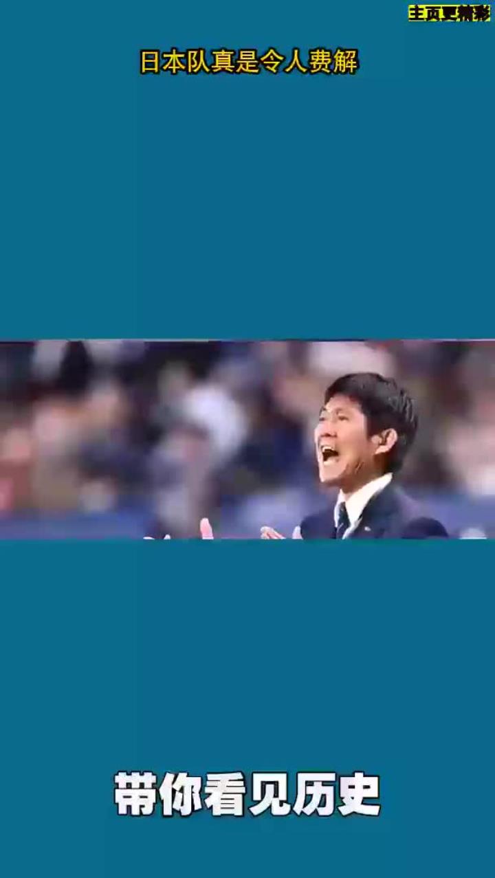 日本队主帅执教最后一场失利告别