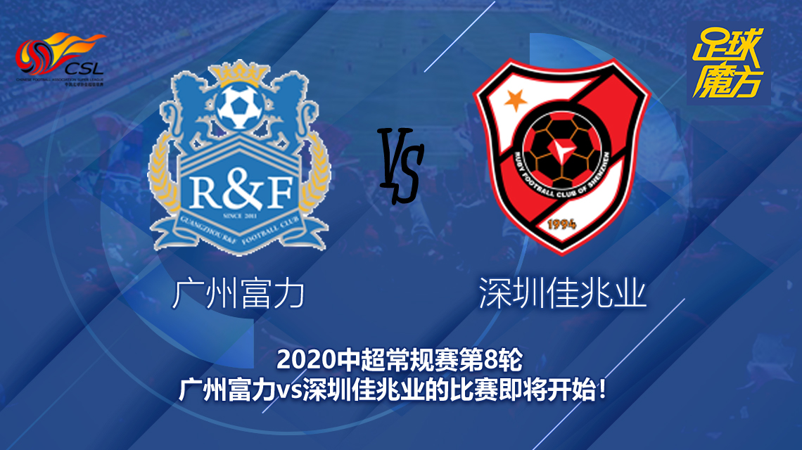深圳佳兆业客场取分，保持不败势头的简单介绍